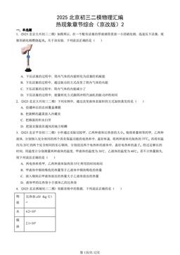 2025北京初三二模物理汇编：热现象章节综合（京改版）2-答案