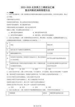 2023-2025北京高三二模政治汇编：复合判断的演绎推理方法-答案