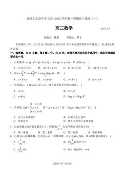 2024北京北师大实验中学高三10月月考数学-答案