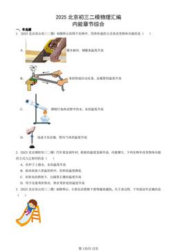 2025北京初三二模物理汇编：内能章节综合-答案