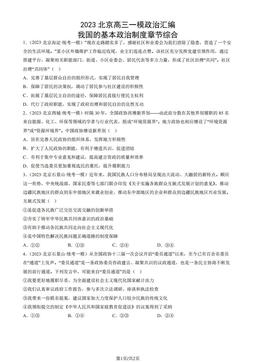 2023北京高三一模政治汇编：我国的基本政治制度章节综合-答案