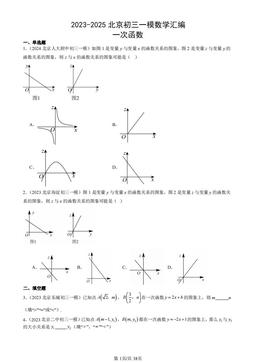 2023-2025北京初三一模数学汇编：一次函数-答案