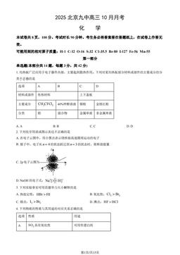 2025北京九中高三10月月考化学（教师版）-答案
