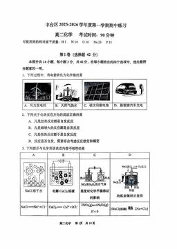 2025北京丰台高二（上）期中化学-试题