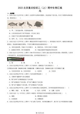 2022北京重点校初二（上）期中生物汇编：鸟-答案