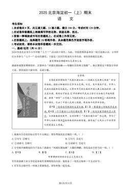 2025北京海淀初一（上）期末语文（教师版）-答案