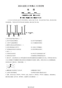 2024北京八十中高二12月月考地理（教师版）-答案