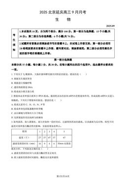 2025北京延庆高三9月月考生物（教师版）-答案