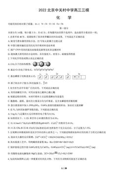 2022北京中关村中学高三三模化学（教师版）-答案