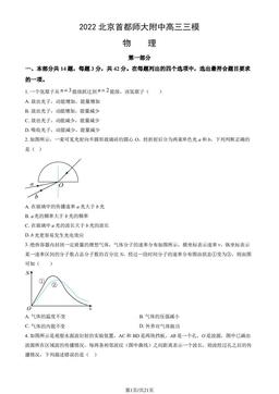 2022北京首都师大附中高三三模物理（教师版）-答案
