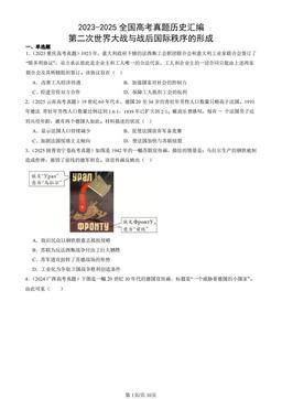 2023-2025全国高考真题历史汇编：第二次世界大战与战后国际秩序的形成-答案