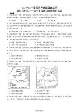 2023-2025全国高考真题历史汇编：西汉与东汉——统一多民族封建国家的巩固-答案