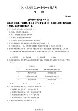 2023北京牛栏山一中高一6月月考生物（教师版）-答案