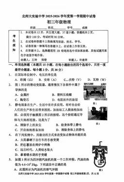 2025北京北师大实验中学初三（上）期中物理（教师版）-答案