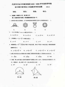 2025北京日坛中学初三（上）期中数学-试题