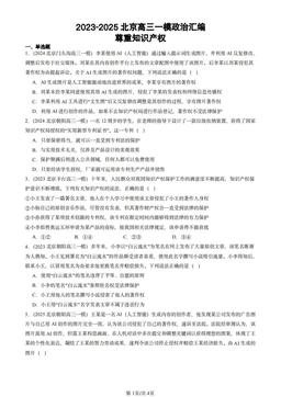 2023-2025北京高三一模政治汇编：尊重知识产权-答案