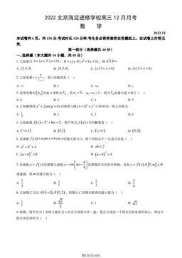 2022北京海淀进修学校高三12月月考数学（教师版）-答案