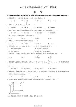 2022北京清华附中高三（下）开学考数学（教师版）-答案
