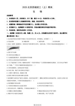 2025北京西城初二（上）期末生物（教师版）-答案