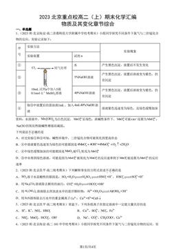 2023北京重点校高二（上）期末化学汇编：物质及其变化章节综合-答案