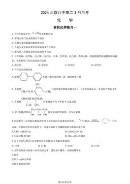 2024北京八中高二3月月考化学（教师版）-答案