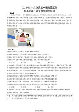 2022-2024北京高三一模政治汇编：自主创业与诚信经营章节综合-答案
