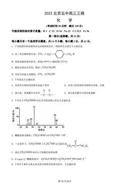 2022北京五中高三三模化学（教师版）-答案