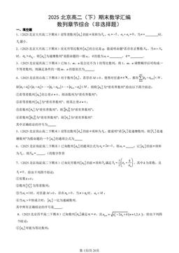 2025北京高二（下）期末数学汇编：数列章节综合（非选择题）-答案