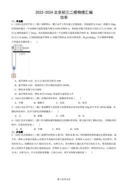 2022-2024北京初三二模物理汇编：功率-答案