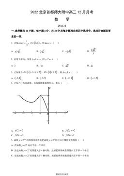 2022北京首都师大附中高三12月月考数学（教师版）-答案
