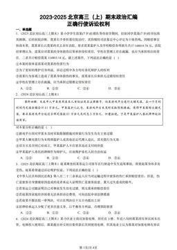 2023-2025北京高三（上）期末政治汇编：正确行使诉讼权利-答案