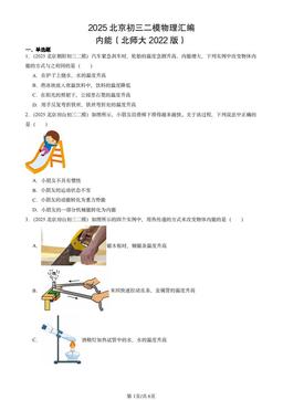 2025北京初三二模物理汇编：内能（北师大2022版）-答案