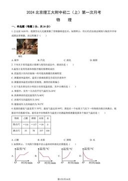 2024北京理工大附中初二（上）第一次月考物理（教师版）-答案