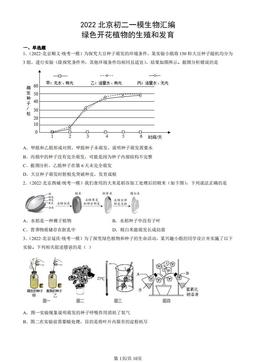 2022北京初二一模生物汇编：绿色开花植物的生殖和发育-答案