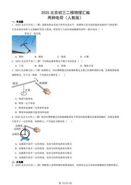 2025北京初三二模物理汇编：两种电荷（人教版）-答案
