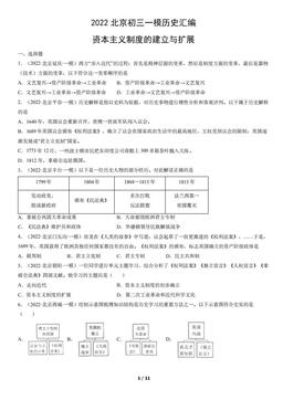 2022北京初三一模历史汇编：资本主义制度的建立与扩展-答案