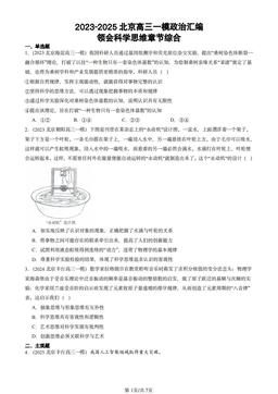 2023-2025北京高三一模政治汇编：领会科学思维章节综合-答案