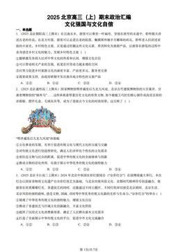 2025北京高三（上）期末政治汇编：文化强国与文化自信-答案