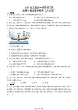 2025北京初三一模物理汇编：质量与密度章节综合（人教版）-答案