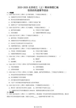 2023-2025北京初三（上）期末物理汇编：信息的传递章节综合-答案