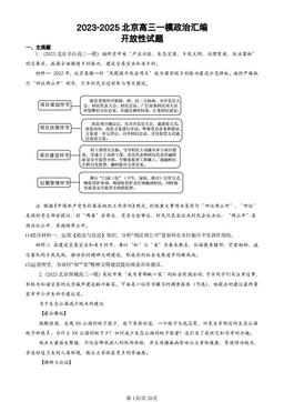 2023-2025北京高三一模政治汇编：开放性试题-答案