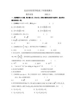 2022北京育英学校高三（下）统测五数学-答案
