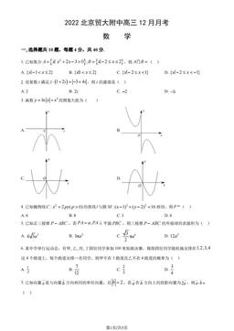 2022北京贸大附中高三12月月考数学-答案