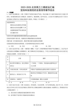 2023-2025北京高三二模政治汇编：坚持和加强党的全面领导章节综合-答案