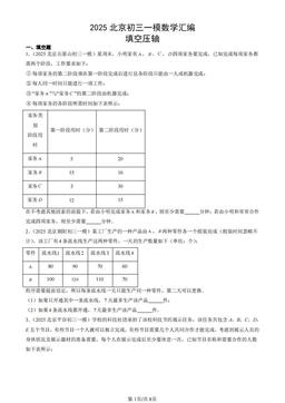 2025北京初三一模数学汇编：填空压轴-答案
