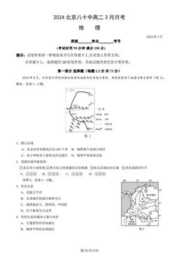 2024北京八十中高二3月月考地理（教师版）-答案