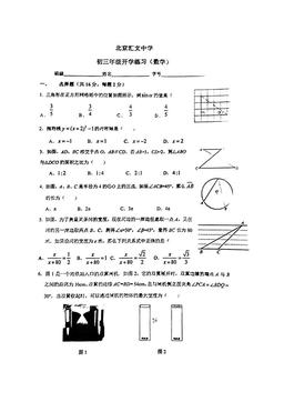 2021北京汇文中学初三（上）开学考数学-试题