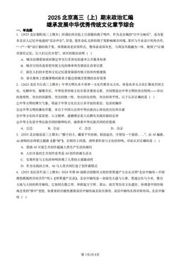 2025北京高三（上）期末政治汇编：继承发展中华优秀传统文化章节综合-答案