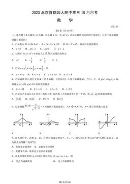 2023北京首都师大附中高三10月月考数学（教师版）-答案