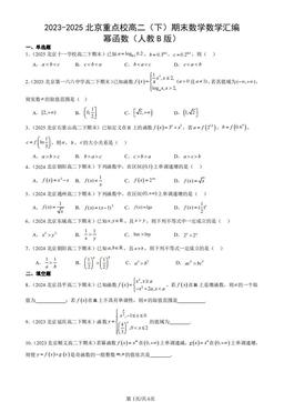 2023-2025北京重点校高二（下）期末数学数学汇编：幂函数（人教B版）-答案